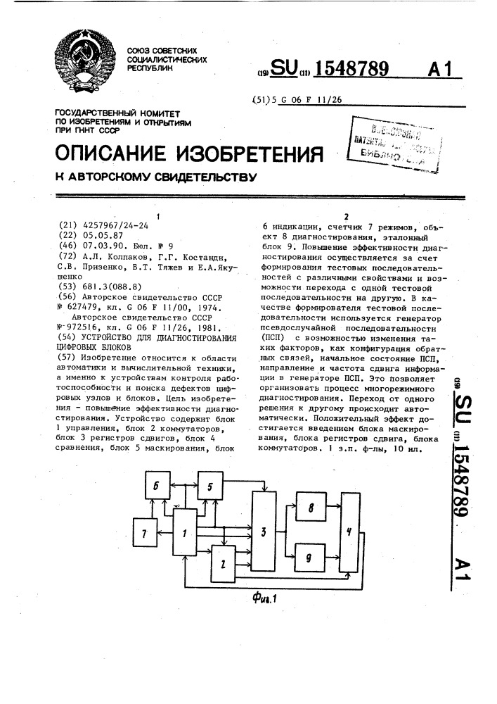 Устройство для диагностирования цифровых блоков (патент 1548789)