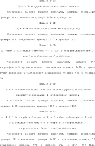 Селективные к bcl-2 агенты, вызывающие апоптоз, для лечения рака и иммунных заболеваний (патент 2497822)