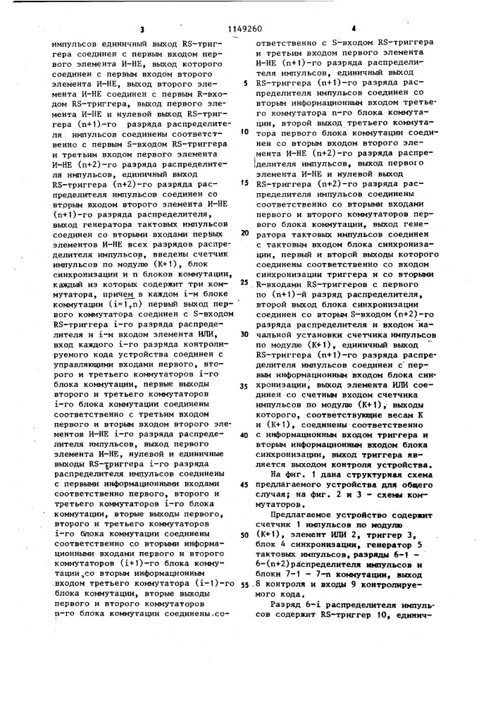 Устройство для обнаружения ошибок в параллельном @ - разрядном коде с постоянным весом к (патент 1149260)