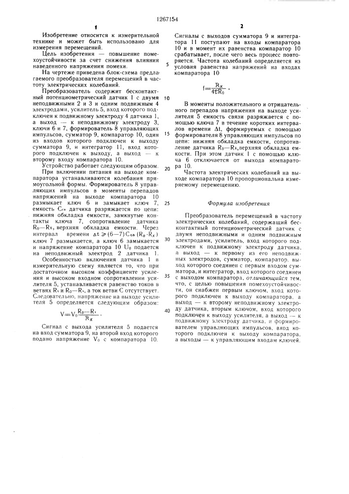 Преобразователь перемещений в частоту электрических колебаний (патент 1267154)