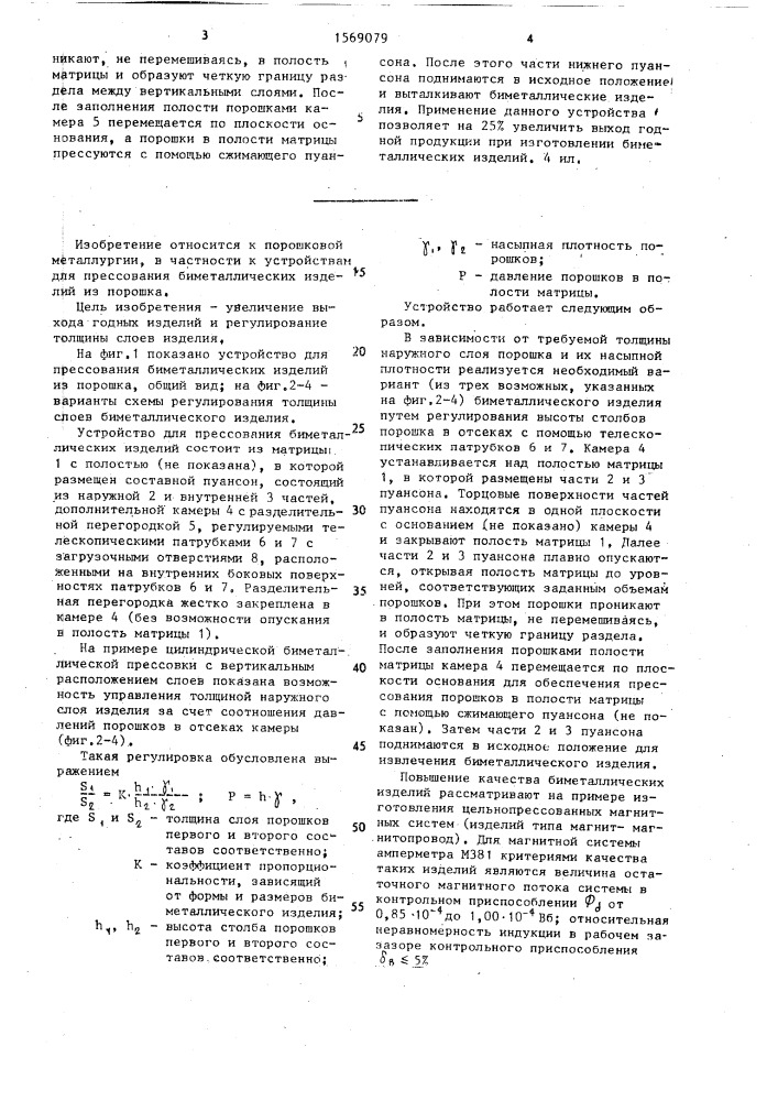 Устройство для прессования биметаллических изделий из порошка (патент 1569079)