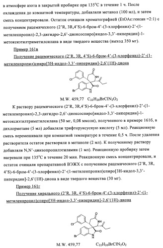 Производные спироиндолинона (патент 2435771)