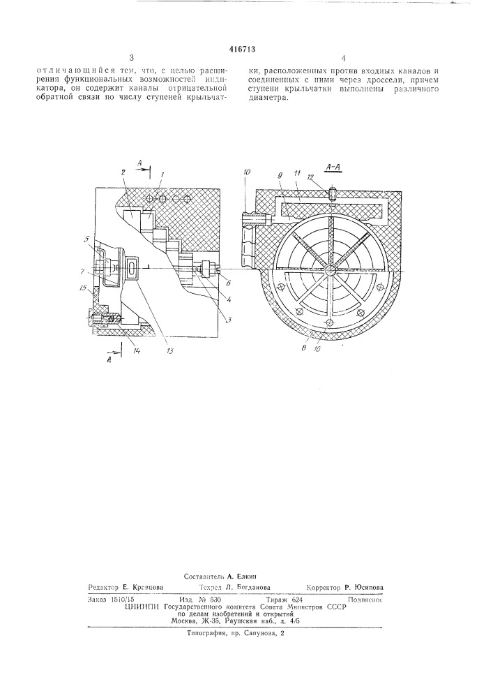 Патент ссср  416713 (патент 416713)
