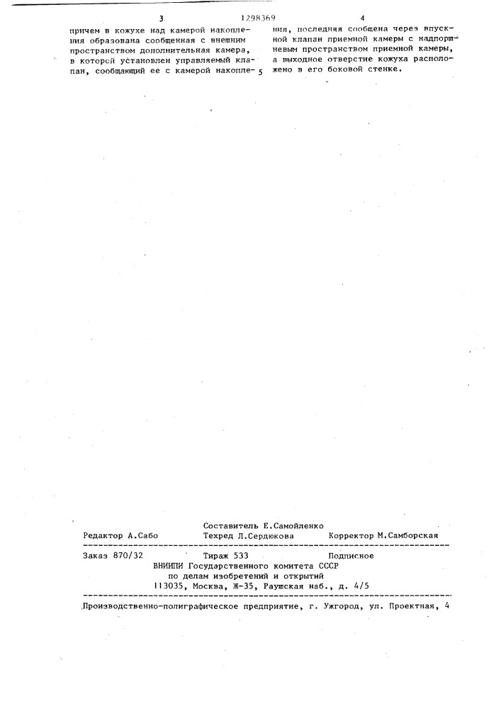 Скважинный пробоотборник (патент 1298369)