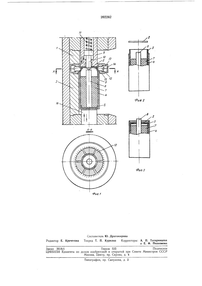 Устройство для подгибки салфетки (патент 202262)