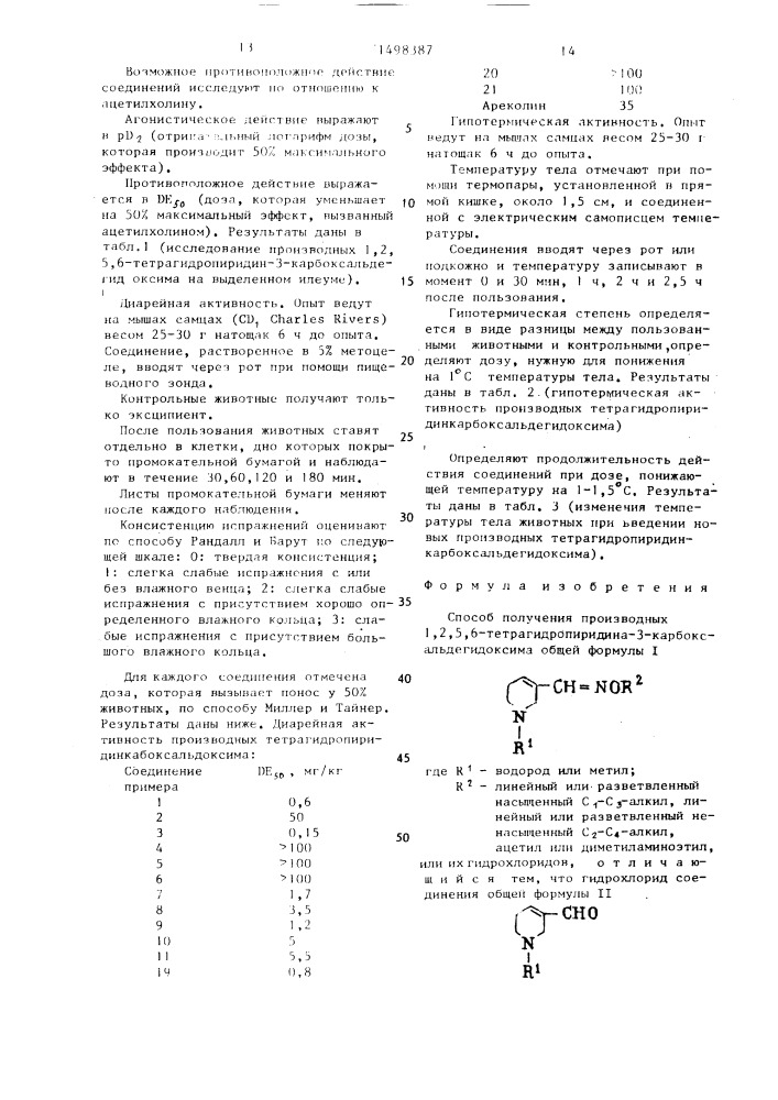 Способ получения производных 1,2,5,6 - тетрагидропиридин-3- карбоксальдегидоксима или их гидрохлоридов (патент 1498387)