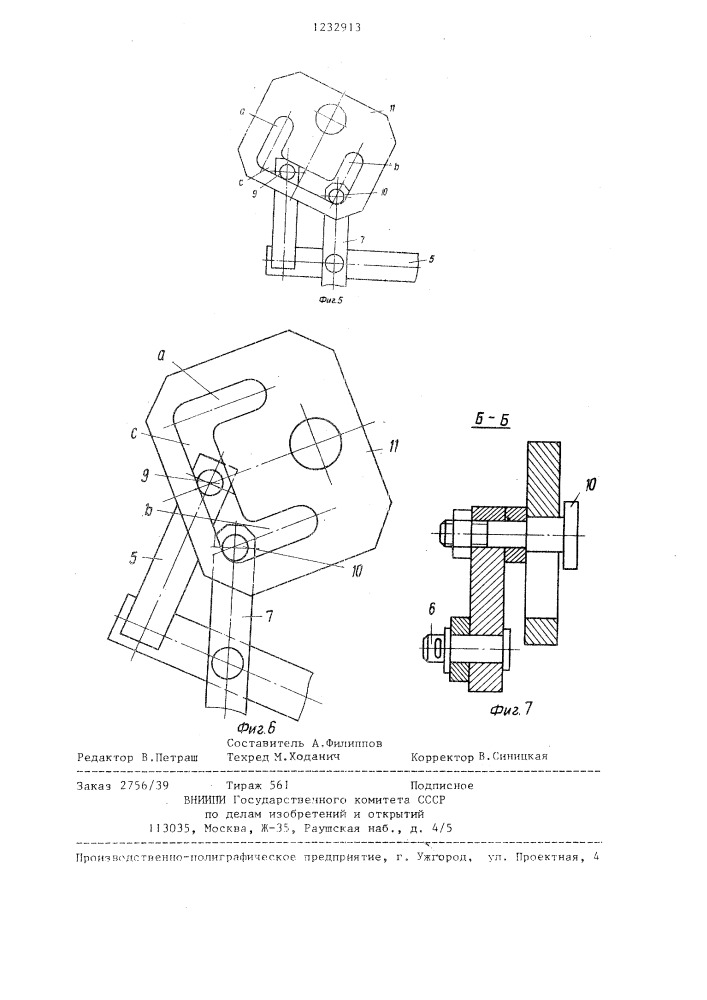Бадья для загрузки шихты в электропечь (патент 1232913)