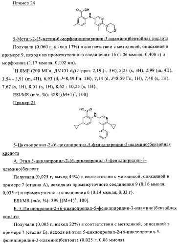 Производные азабифениламинобензойной кислоты в качестве ингибиторов dhodh (патент 2481334)