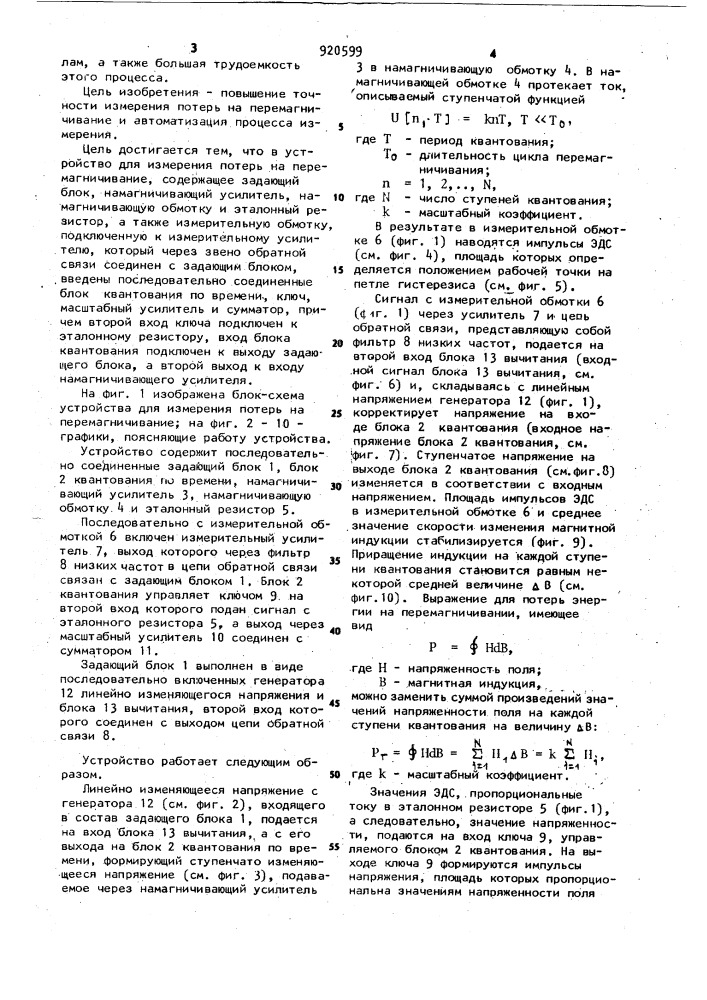 Устройство для измерения потерь на перемагничивание (патент 920599)