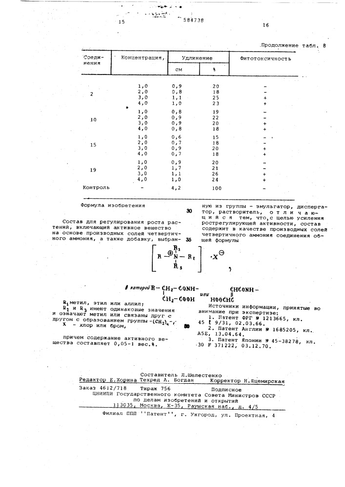 Состав для регулирования роста растений (патент 584738)
