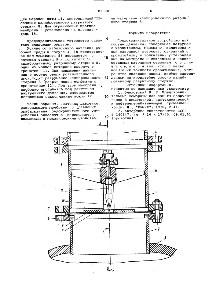 Предохранительное устройство длясосуда давления (патент 813081)