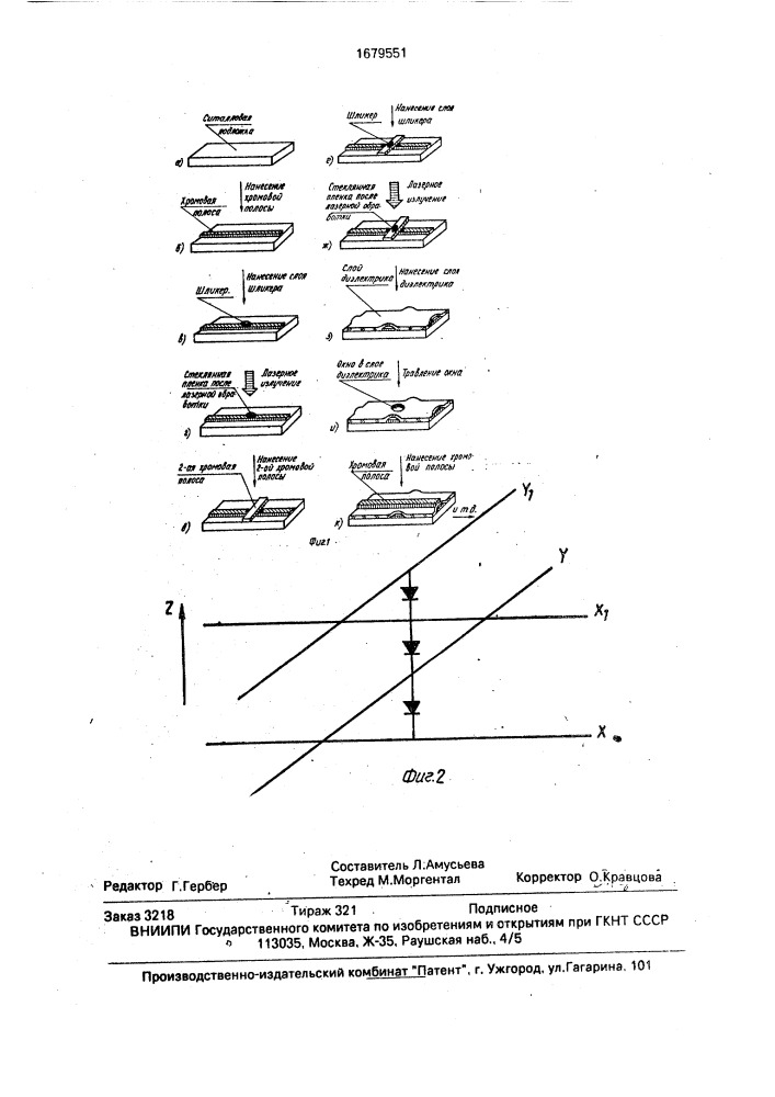 Способ изготовления матричного накопителя (патент 1679551)