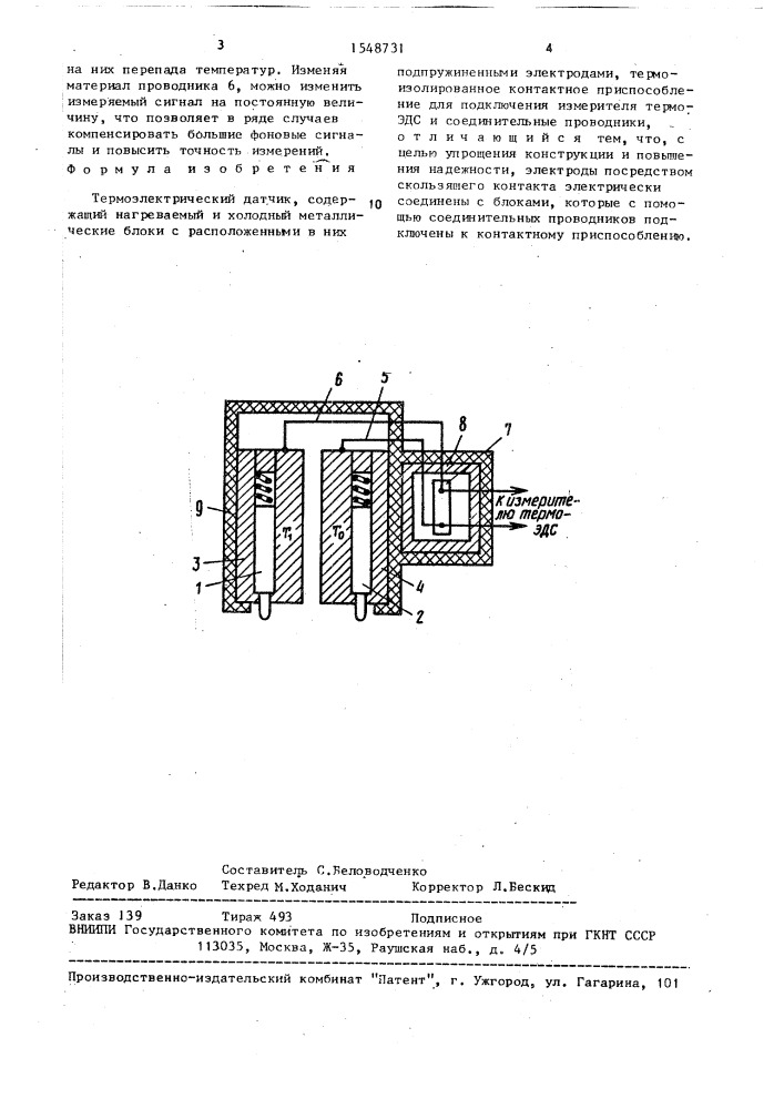 Термоэлектрический датчик (патент 1548731)