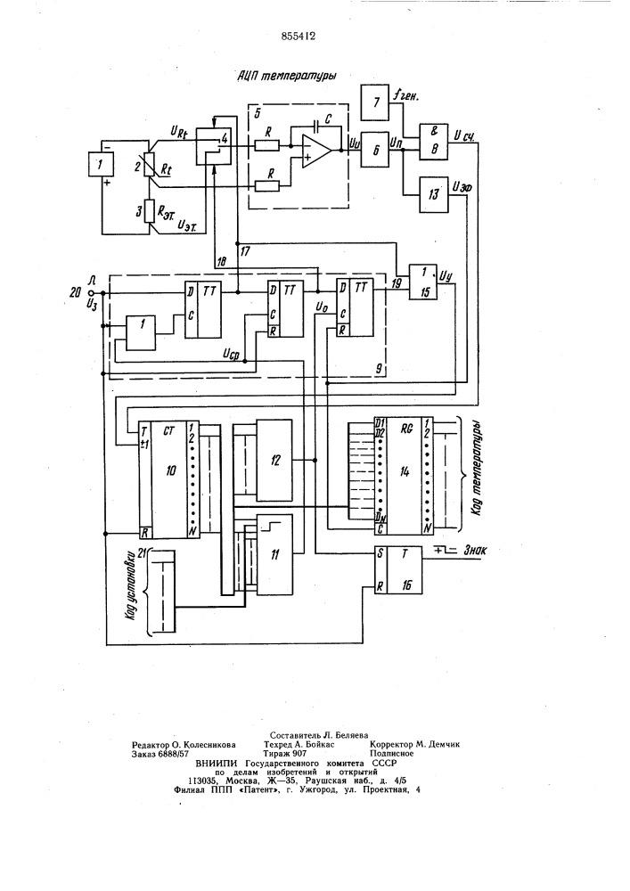 Аналого-цифровой преобразователь температуры (патент 855412)