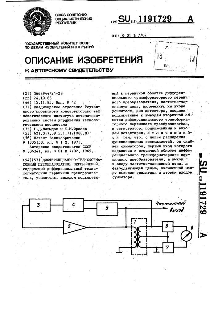 Дифференциально-трансформаторный преобразователь перемещений (патент 1191729)