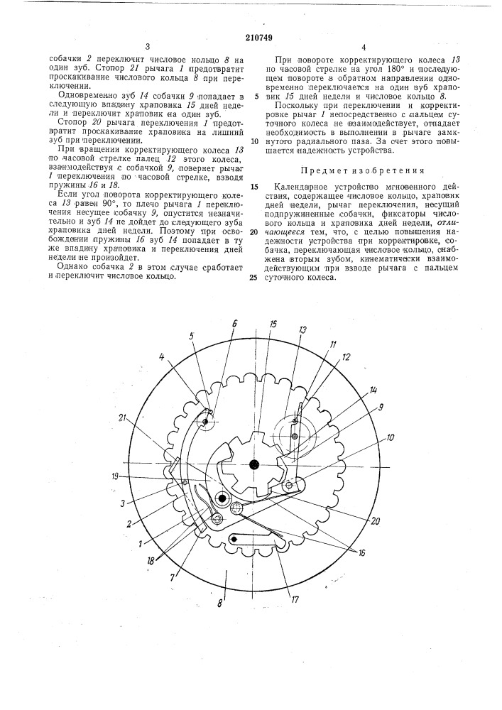 Календарное устройство мгновенного действия (патент 210749)