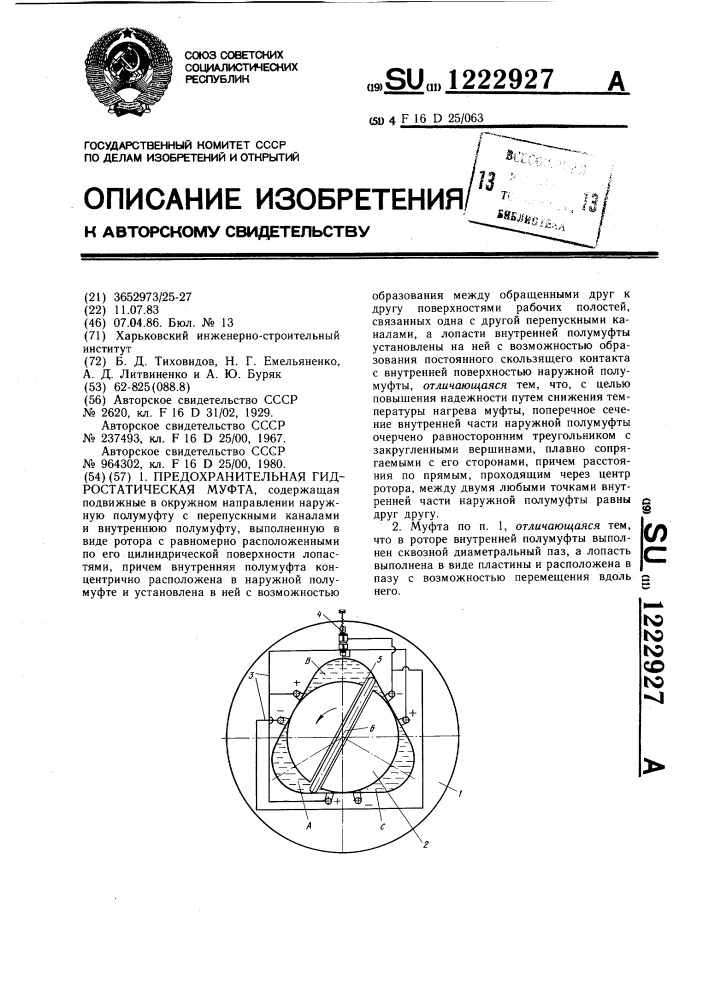 Предохранительная гидростатическая муфта (патент 1222927)