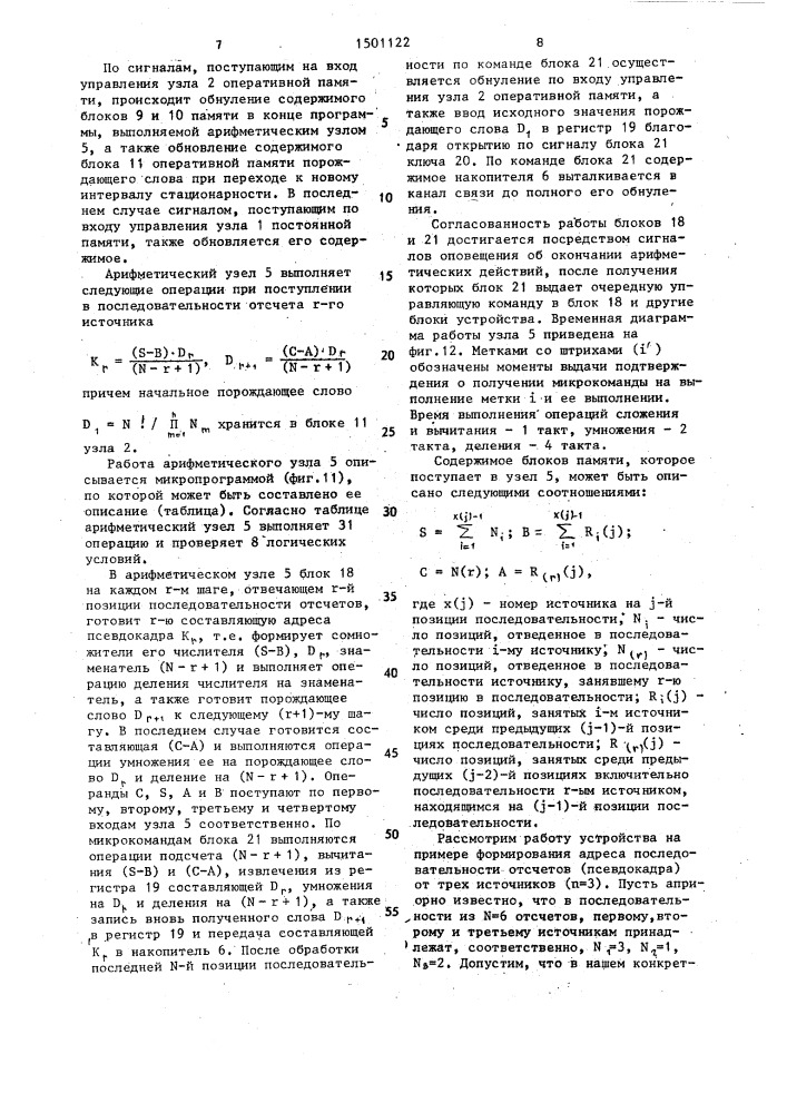 Устройство для сжатия информации (патент 1501122)