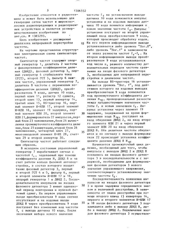 Синтезатор частот (патент 1506552)