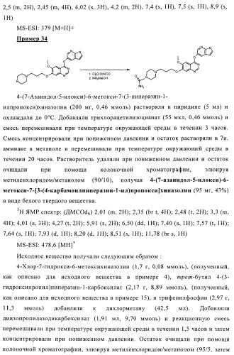 Хиназолиновые соединения (патент 2362774)