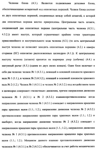 Поршневой двигатель внутреннего сгорания с двойным храповым валом и челночно-рычажным механизмом возврата поршней в исходное положение (пдвсдхвчрм) (патент 2372502)