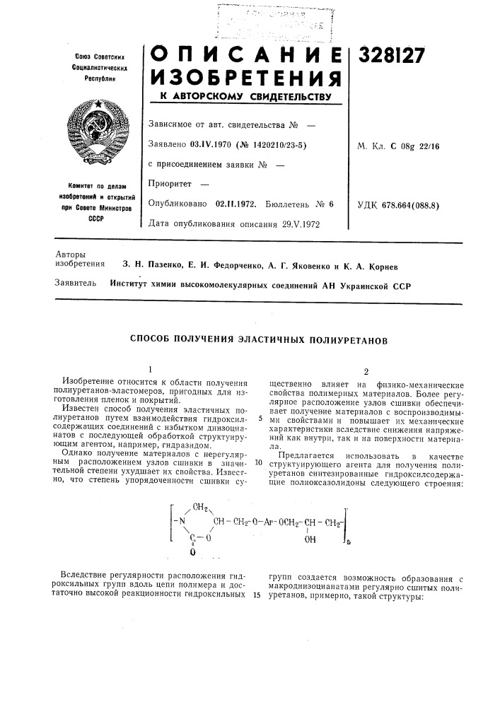 Патент ссср  328127 (патент 328127)
