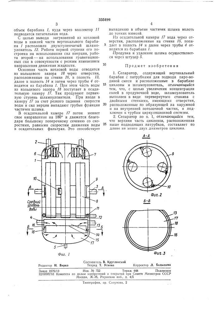 Патент ссср  335499 (патент 335499)