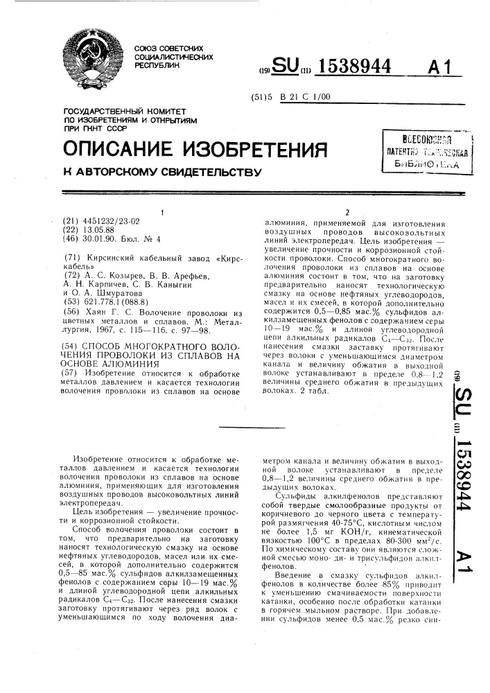 Способ многократного волочения проволоки из сплавов на основе алюминия (патент 1538944)
