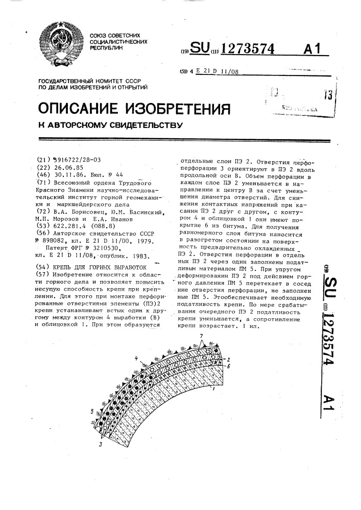 Крепь для горных выработок (патент 1273574)