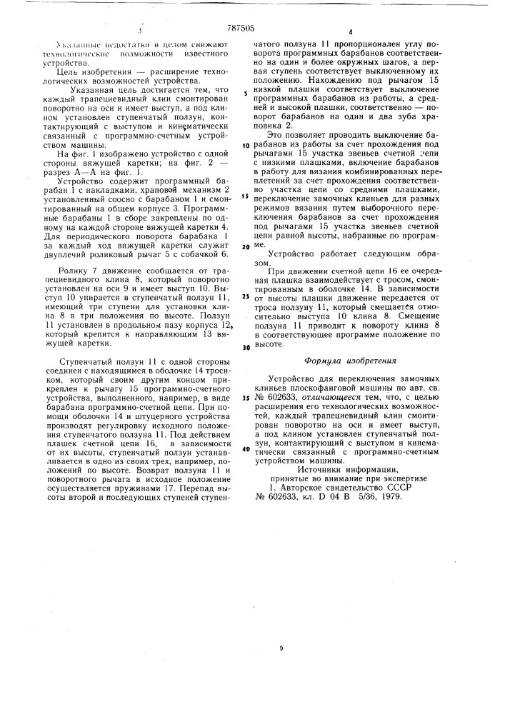 Устройство для переключения замочных клиньев плоскофанговой машины (патент 787505)