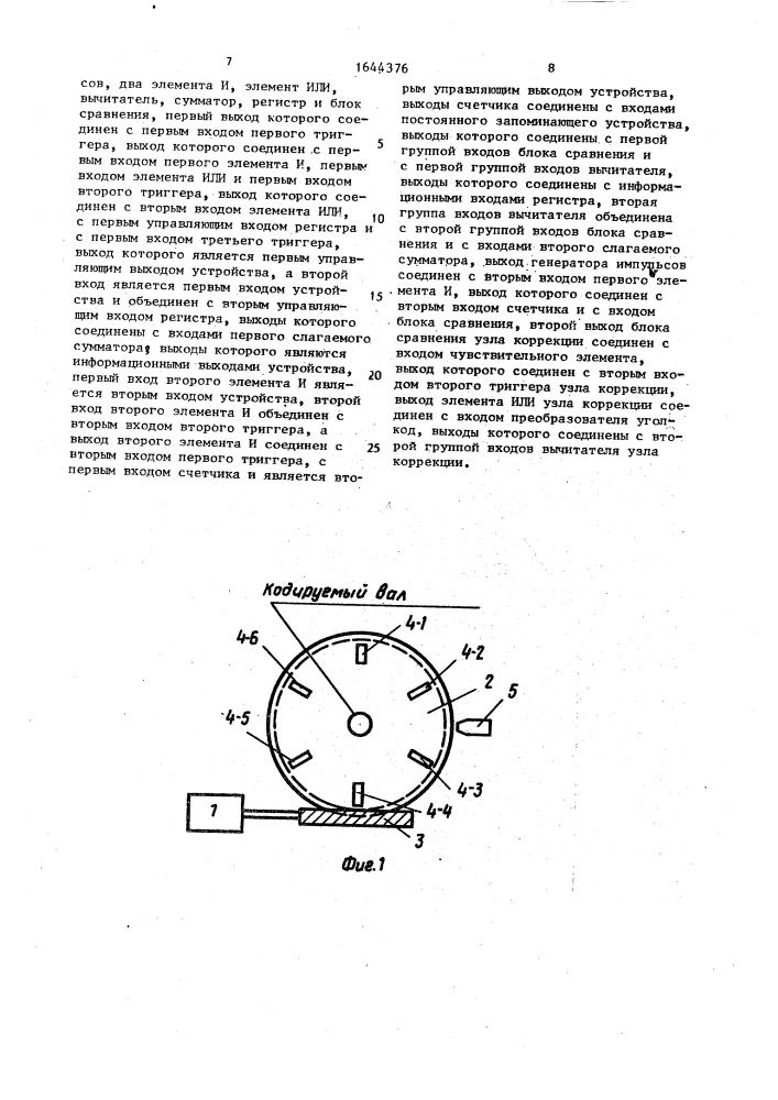 Устройство для кодирования угла поворота (патент 1644376)