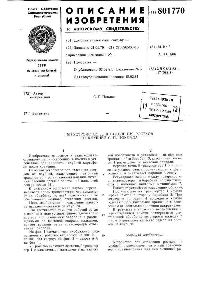 Устройство для отделения ростковот клубней c.п.поклада (патент 801770)