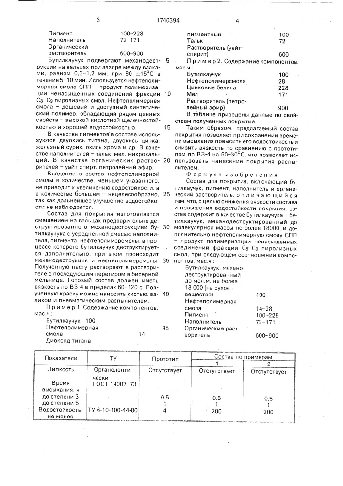 Состав для покрытия (патент 1740394)