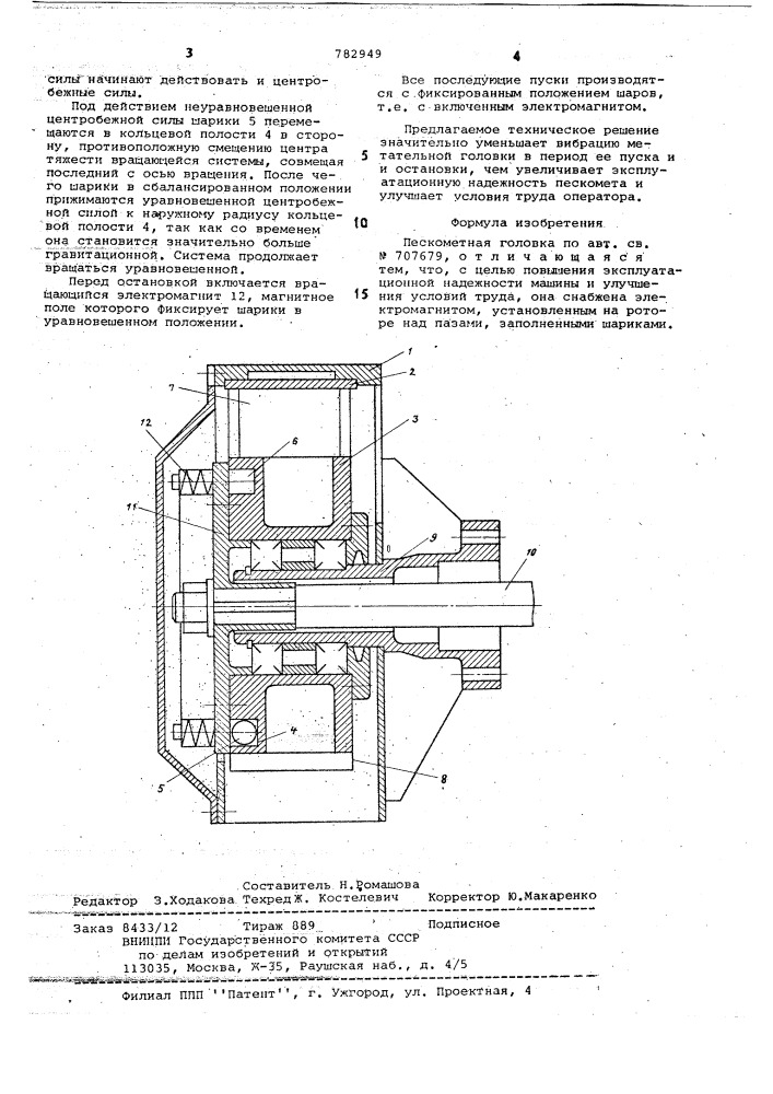 Пескометная головка (патент 782949)