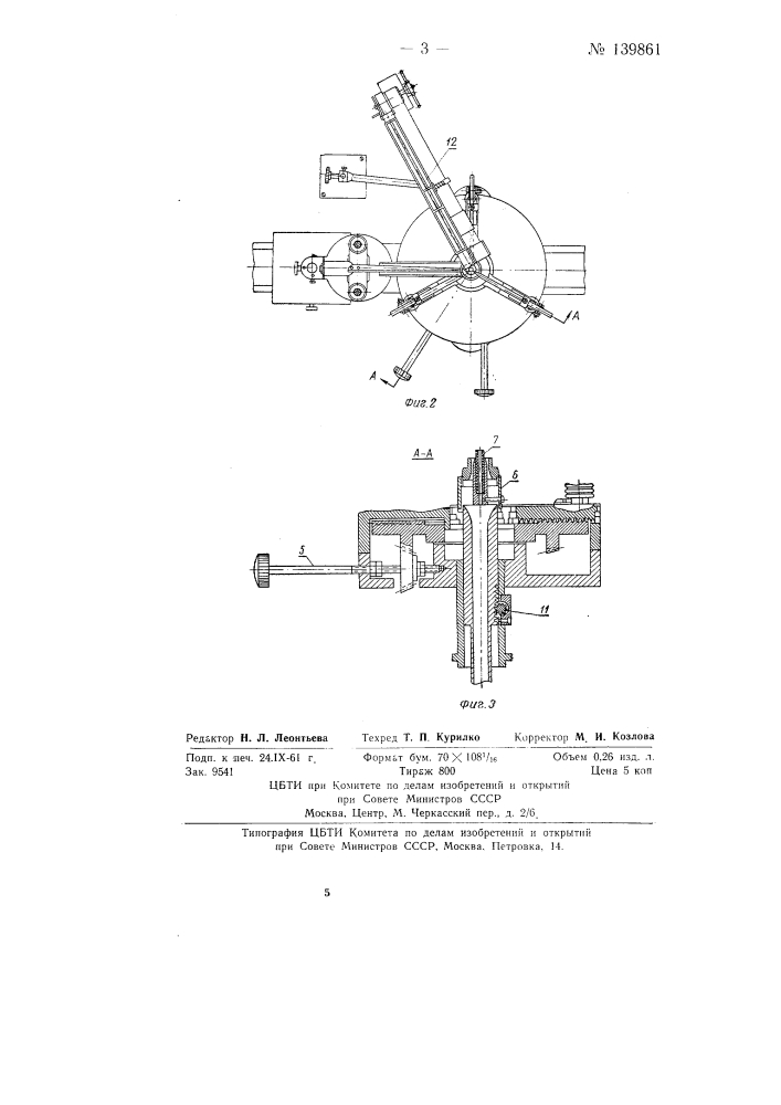 Устройство для получения конусообразной сильноточной дуги (патент 139861)
