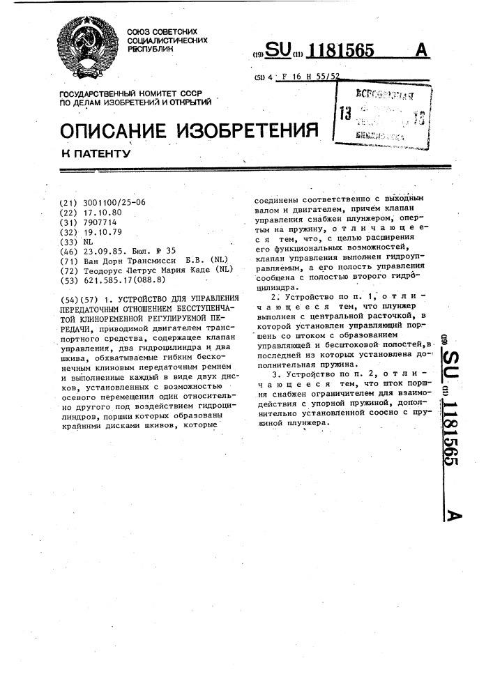 Устройство для управления передаточным отношением бесступенчатой клиноременной регулируемой передачей (патент 1181565)