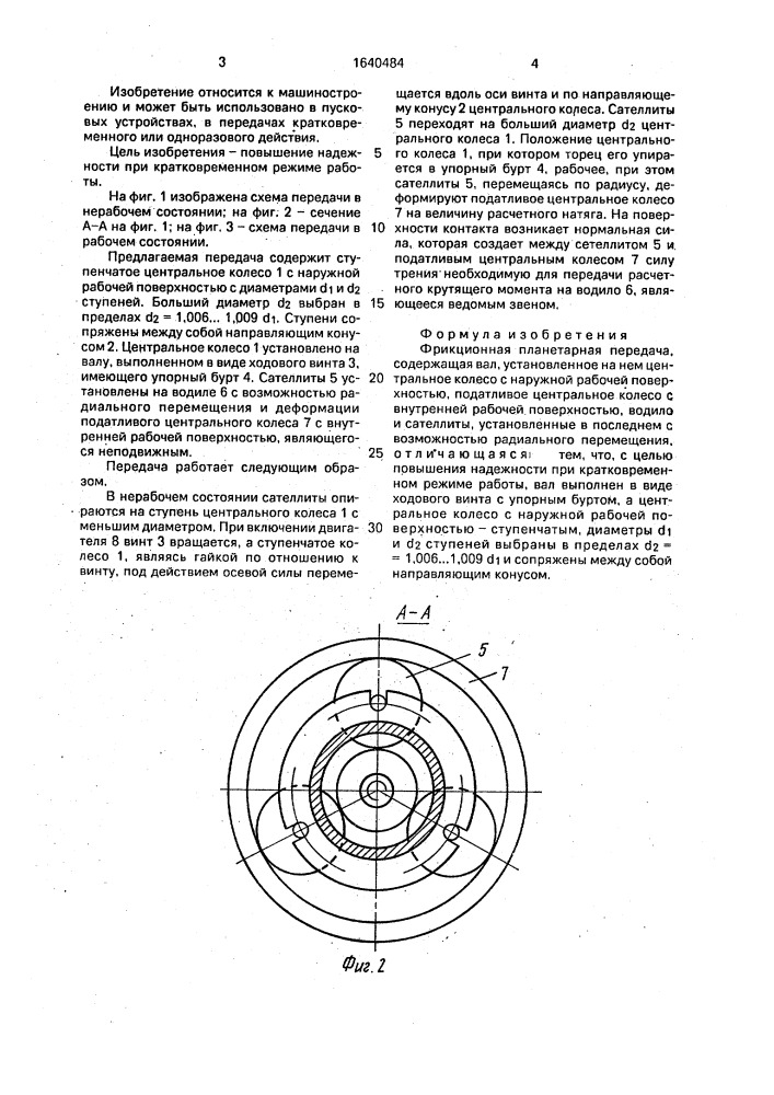 Фрикционная планетарная передача (патент 1640484)