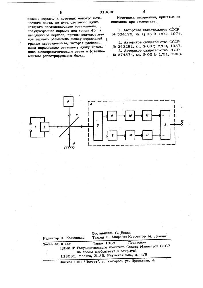Нуль-индикатор (патент 619896)