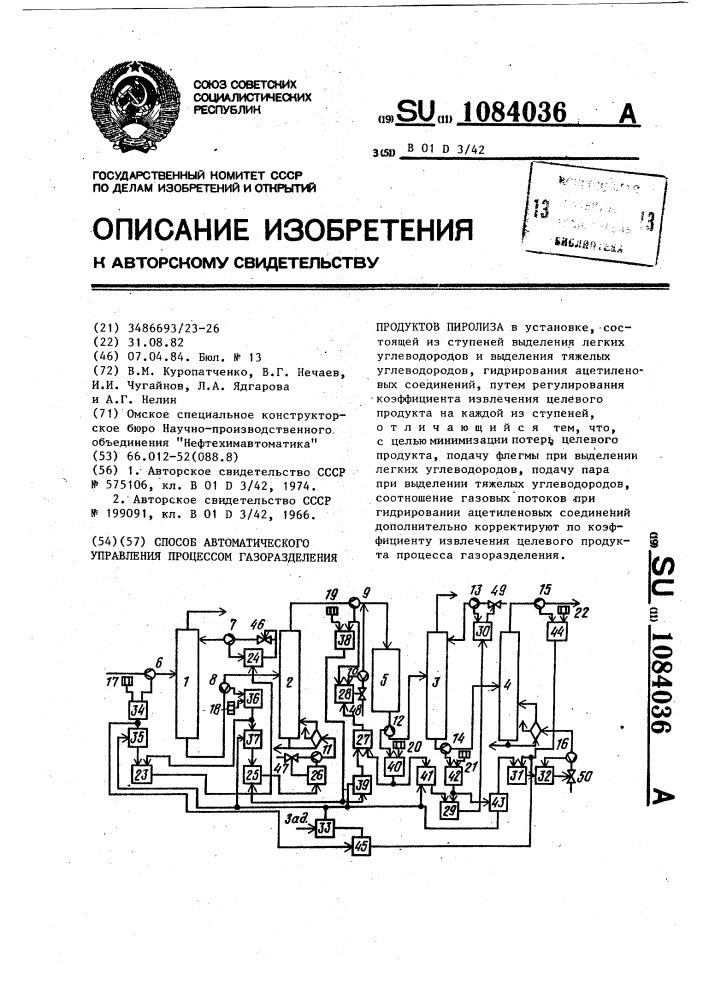 Способ автоматического управления процессом газоразделения продуктов пиролиза (патент 1084036)