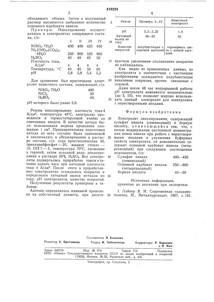 Электролит никелирования (патент 819224)