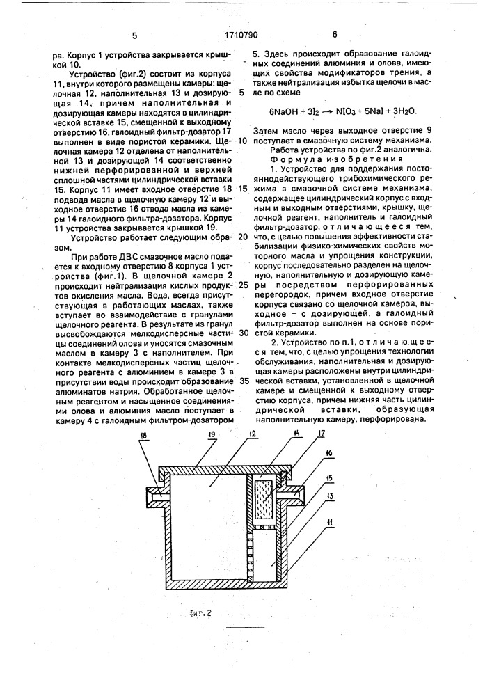 Устройство для поддержания постояннодействующего трибохимического режима в смазочной системе механизма (патент 1710790)