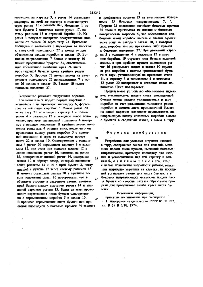 Устройство для укладки штучных изделий в тару (патент 742267)