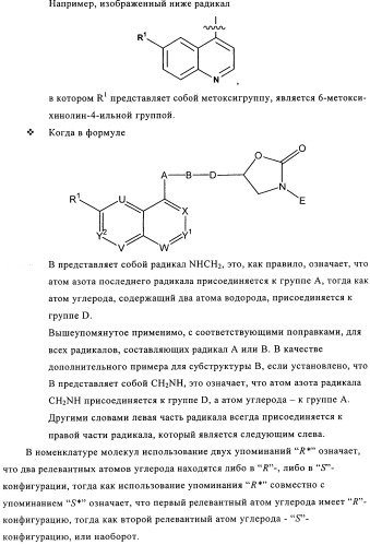 Производные оксазолидиновых антибиотиков (патент 2506263)