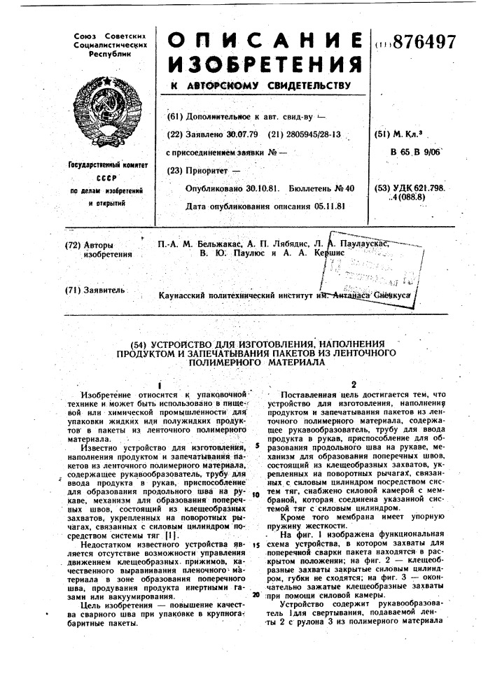 Устройство для изготовления, наполнения продуктом и запечатывания пакетов из ленточного полимерного материала (патент 876497)