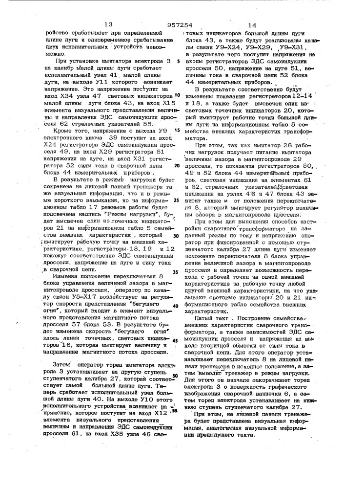 Тренажер сварочного трансформатора (патент 957254)