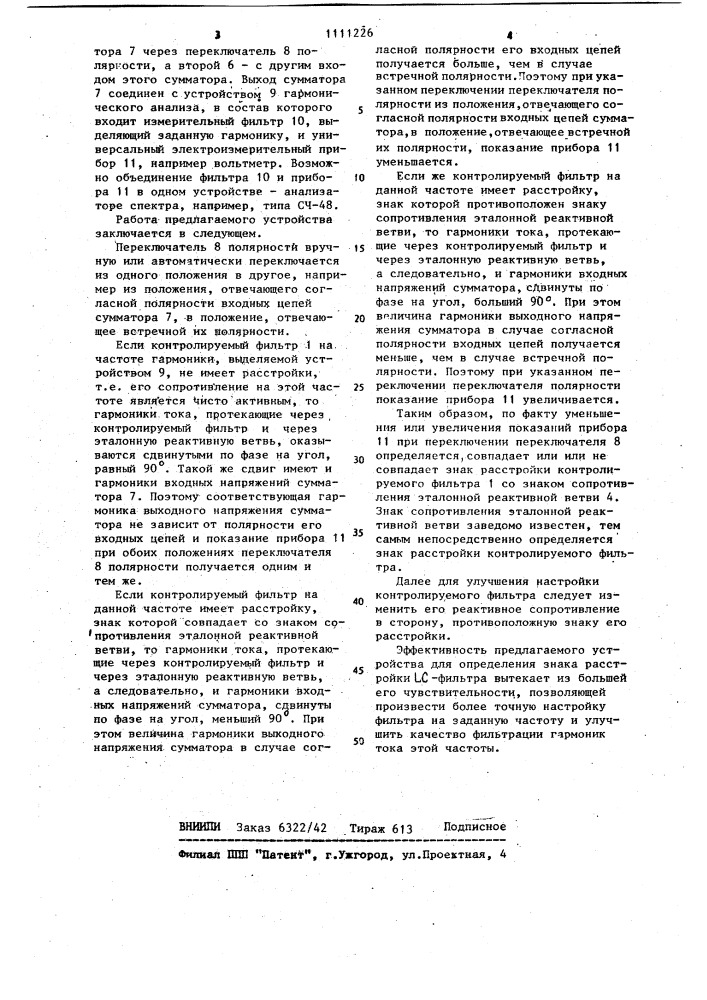 Устройство для определения знака расстройки @ -фильтра (патент 1111226)