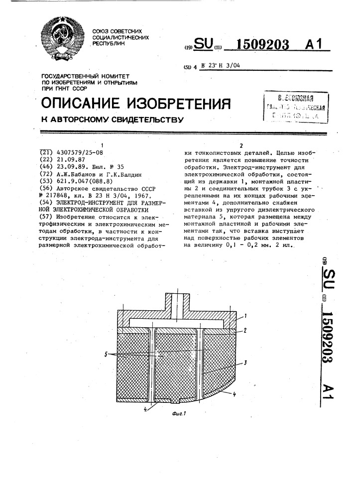 Электрод-инструмент для размерной электрохимической обработки (патент 1509203)