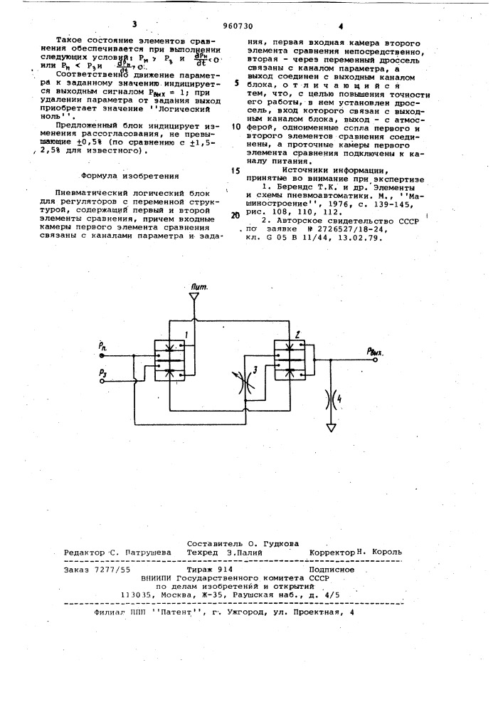 Пневматический логический блок для регуляторов с переменной структурой (патент 960730)