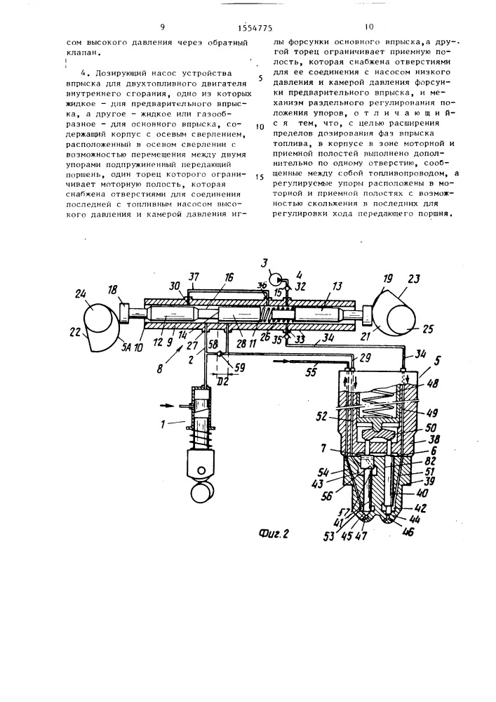 Устройство впрыска для двухтопливного двигателя внутреннего сгорания и дозирующий насос устройства (патент 1554775)