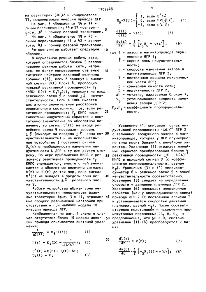 Авторегулятор компенсации емкостных токов для нормального режима работы сети (патент 1705948)